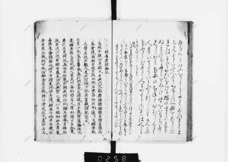 兎園小説 - ページ 114