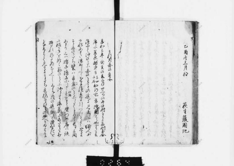 兎園小説 - ページ 120