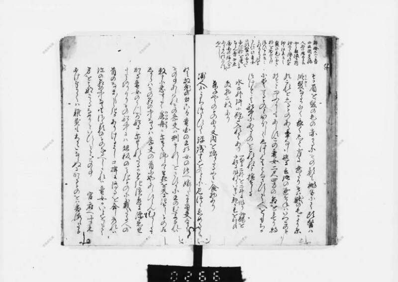 兎園小説 - ページ 122