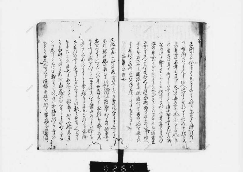 兎園小説 - ページ 123