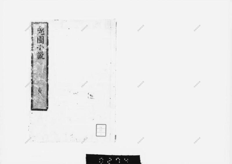 兎園小説 - ページ 128