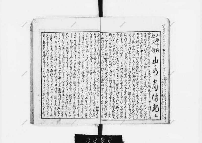 兎園小説 - ページ 136