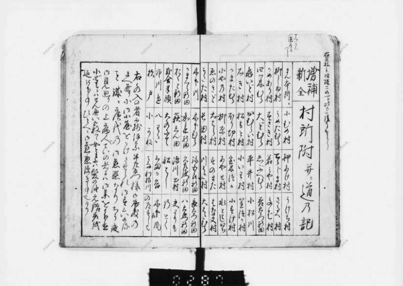 兎園小説 - ページ 141