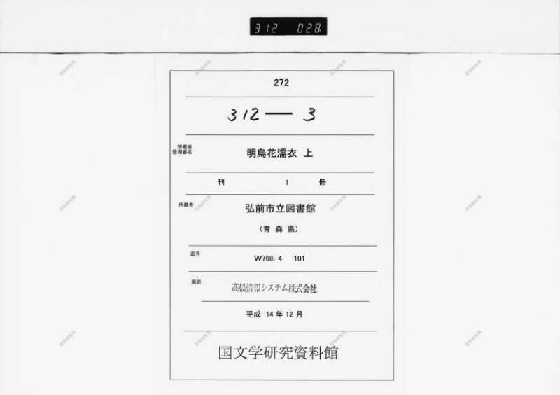 明烏花濡衣／上 - ページ 1