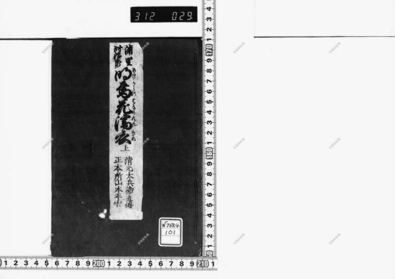 明烏花濡衣／上 - ページ 2