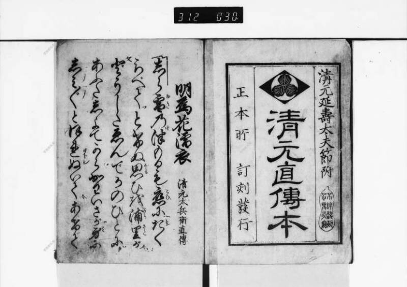 明烏花濡衣／上 - ページ 3