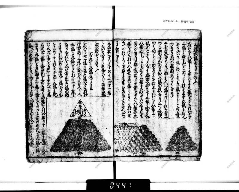 廣益(改筭)塵劫記大成 宝永六 下浦文庫6‐227 - ページ 28