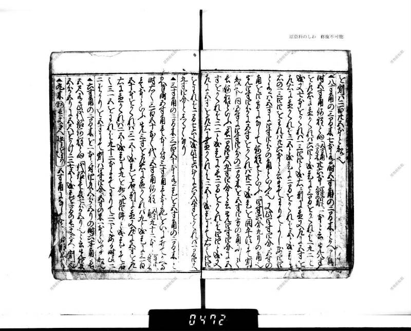 廣益(改筭)塵劫記大成 宝永六 下浦文庫6‐227 - ページ 59