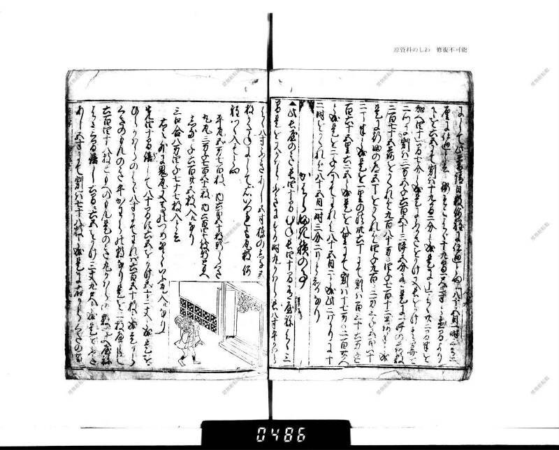 廣益(改筭)塵劫記大成 宝永六 下浦文庫6‐227 - ページ 73