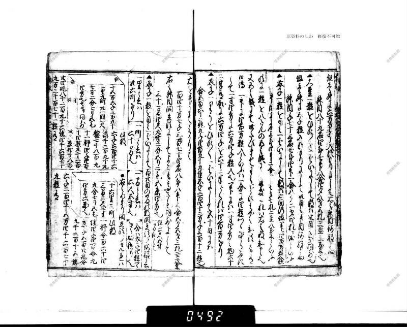 廣益(改筭)塵劫記大成 宝永六 下浦文庫6‐227 - ページ 79