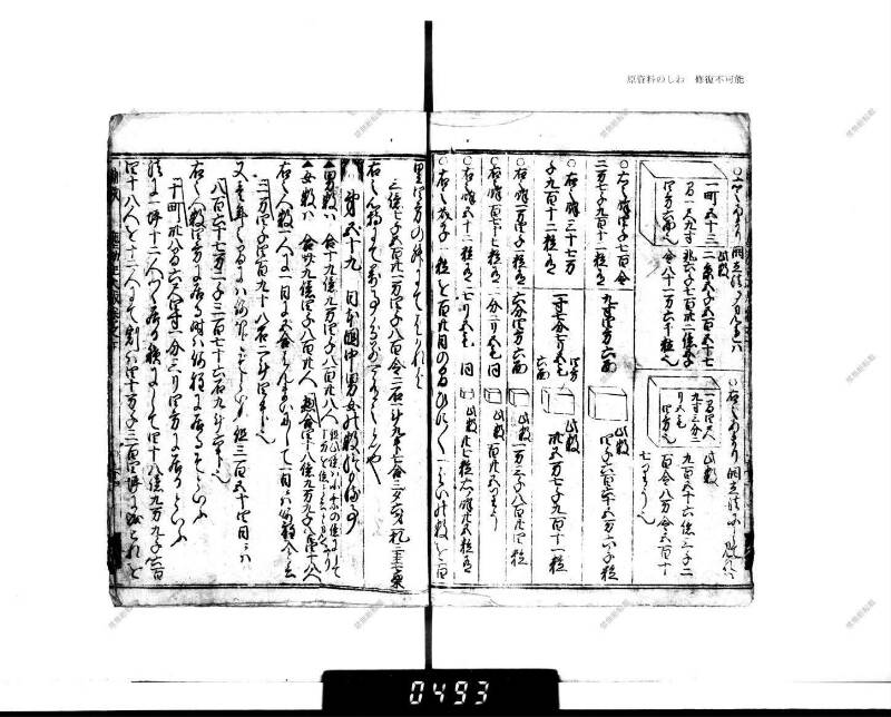 廣益(改筭)塵劫記大成 宝永六 下浦文庫6‐227 - ページ 80