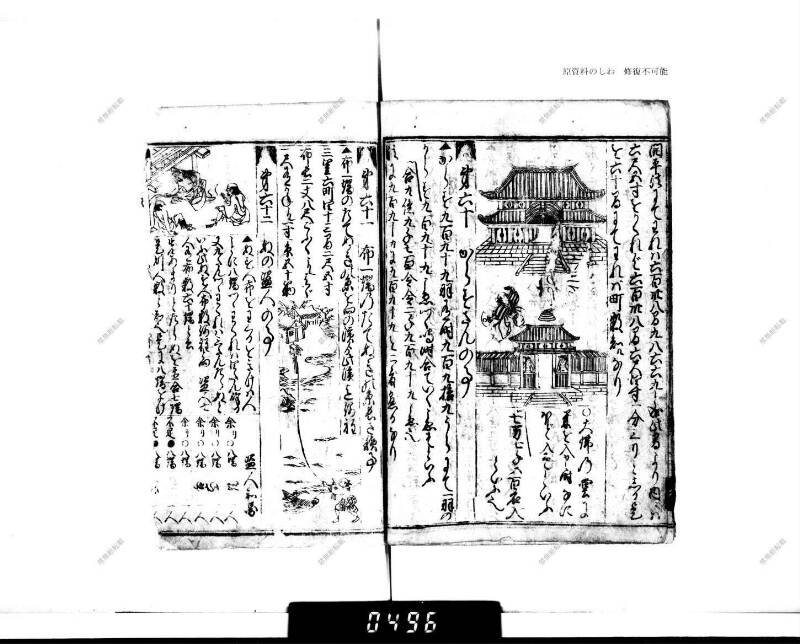廣益(改筭)塵劫記大成 宝永六 下浦文庫6‐227 - ページ 81