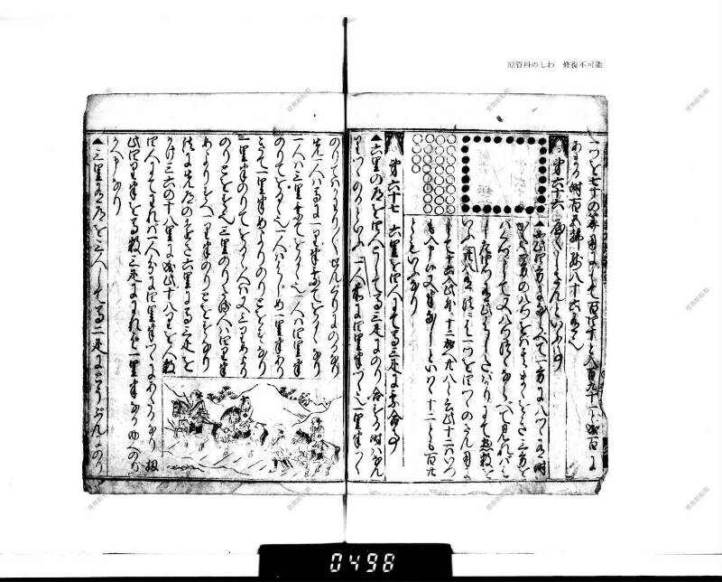 廣益(改筭)塵劫記大成 宝永六 下浦文庫6‐227 - ページ 83