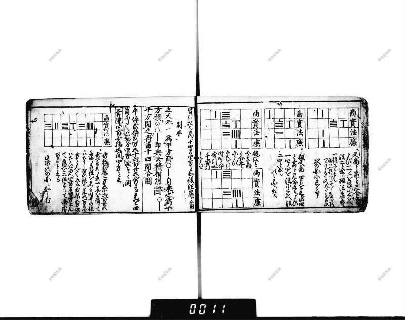 (當流)筭法重寶記 下 元祿七 下浦文庫9-297 - ページ 9