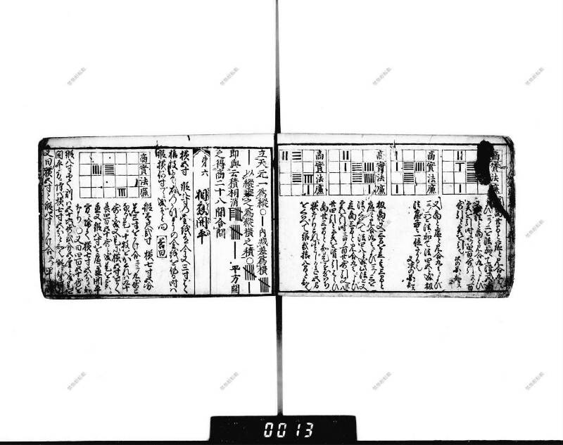 (當流)筭法重寶記 下 元祿七 下浦文庫9-297 - ページ 11