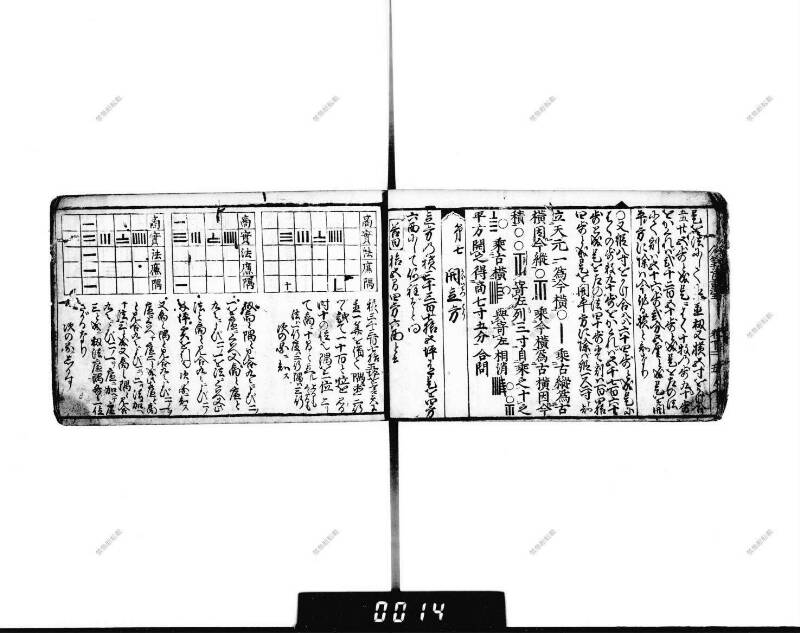 (當流)筭法重寶記 下 元祿七 下浦文庫9-297 - ページ 12