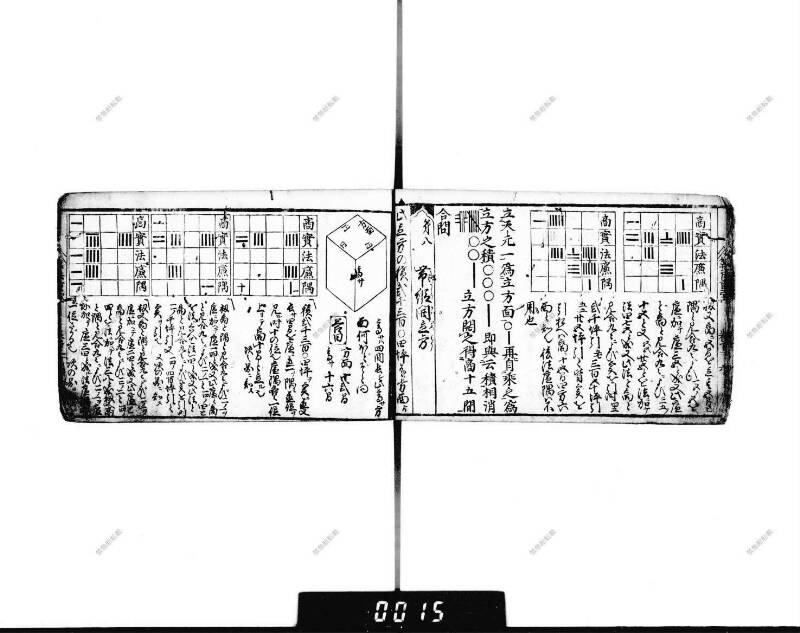 (當流)筭法重寶記 下 元祿七 下浦文庫9-297 - ページ 13