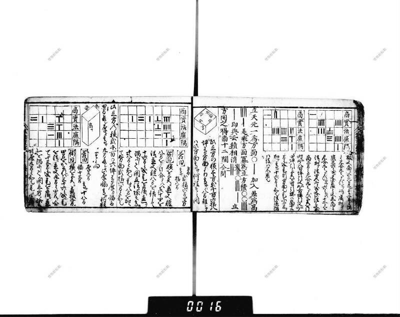 (當流)筭法重寶記 下 元祿七 下浦文庫9-297 - ページ 14