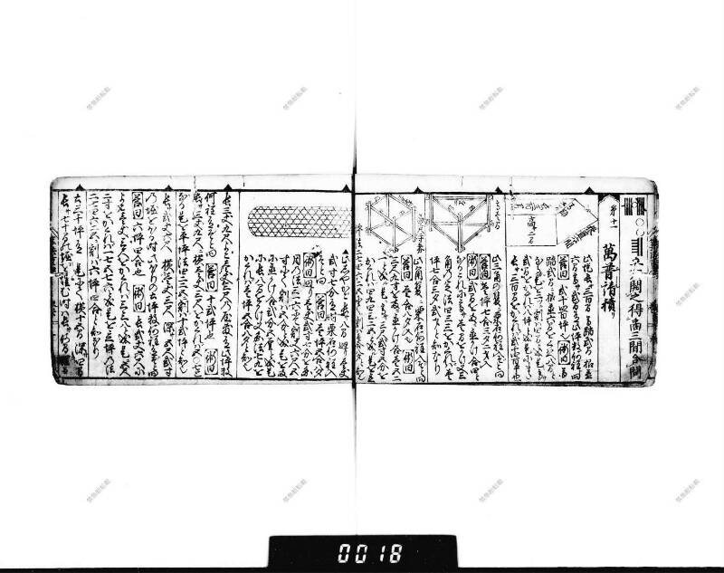 (當流)筭法重寶記 下 元祿七 下浦文庫9-297 - ページ 16