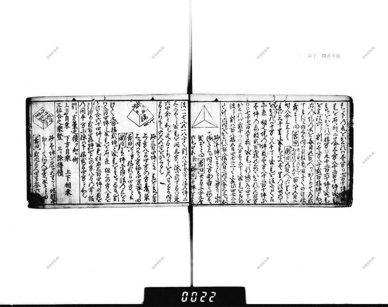 (當流)筭法重寶記 下 元祿七 下浦文庫9-297 - ページ 20