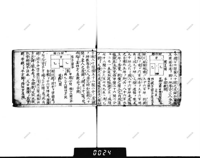 (當流)筭法重寶記 下 元祿七 下浦文庫9-297 - ページ 22