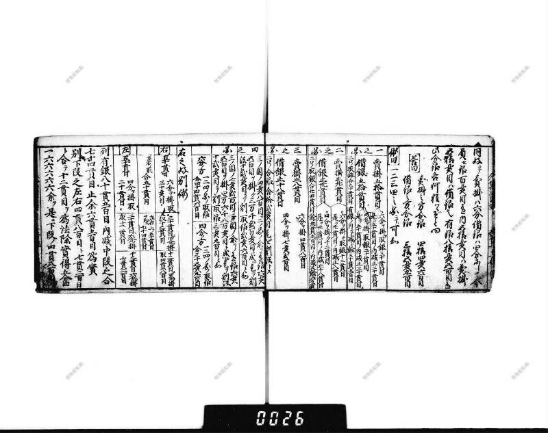 (當流)筭法重寶記 下 元祿七 下浦文庫9-297 - ページ 24