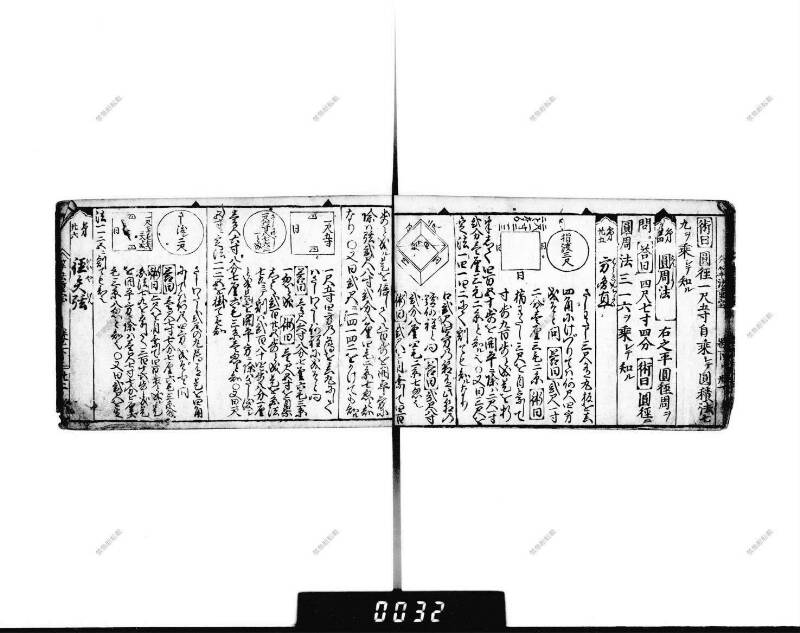 (當流)筭法重寶記 下 元祿七 下浦文庫9-297 - ページ 28