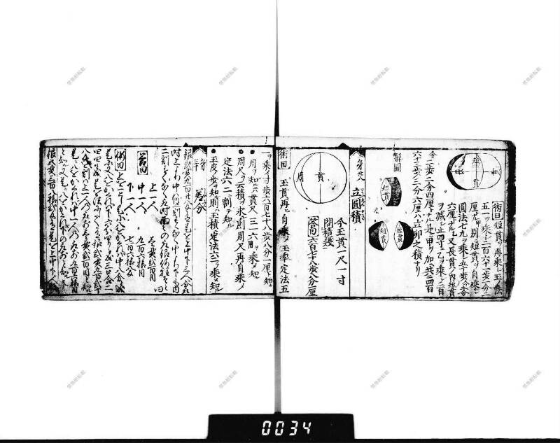 (當流)筭法重寶記 下 元祿七 下浦文庫9-297 - ページ 30