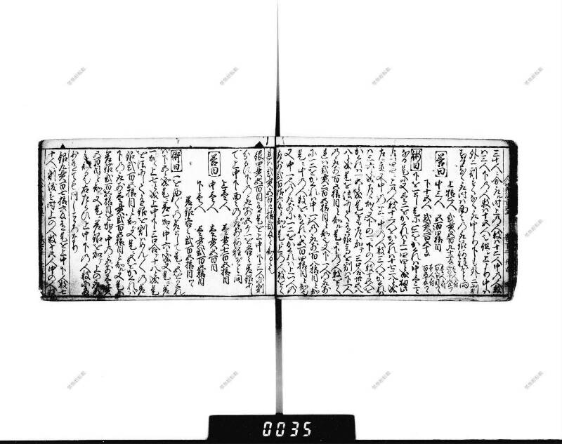 (當流)筭法重寶記 下 元祿七 下浦文庫9-297 - ページ 31