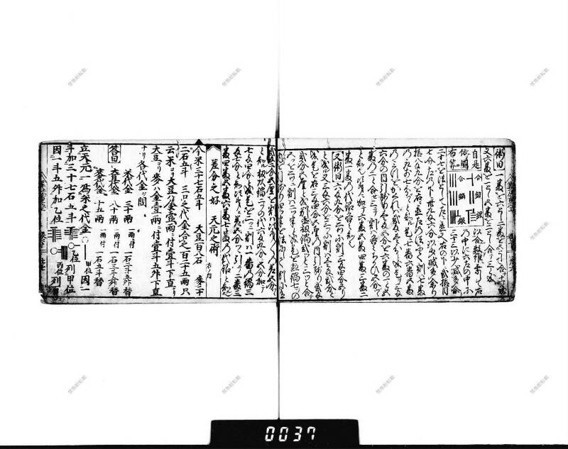 (當流)筭法重寶記 下 元祿七 下浦文庫9-297 - ページ 33