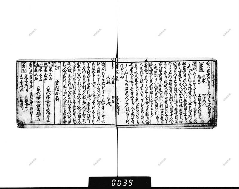 (當流)筭法重寶記 下 元祿七 下浦文庫9-297 - ページ 35