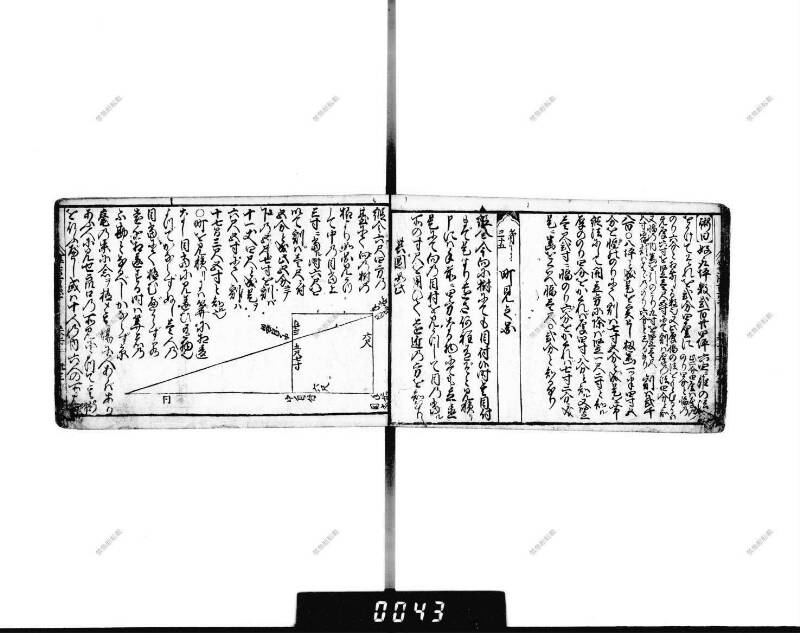 (當流)筭法重寶記 下 元祿七 下浦文庫9-297 - ページ 39