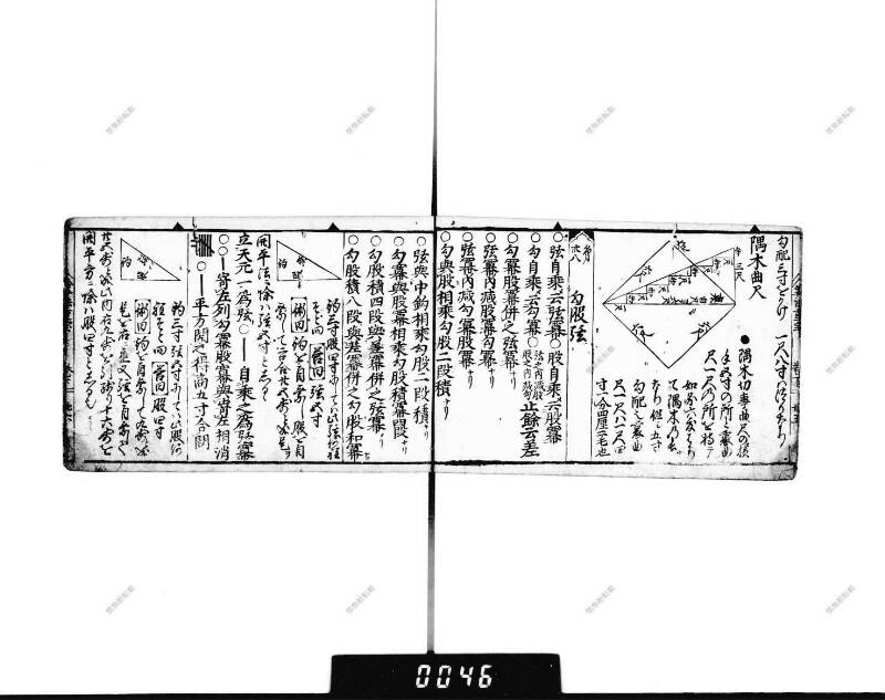 (當流)筭法重寶記 下 元祿七 下浦文庫9-297 - ページ 42