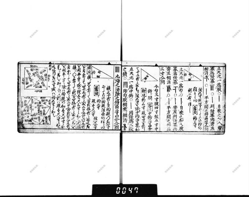 (當流)筭法重寶記 下 元祿七 下浦文庫9-297 - ページ 43