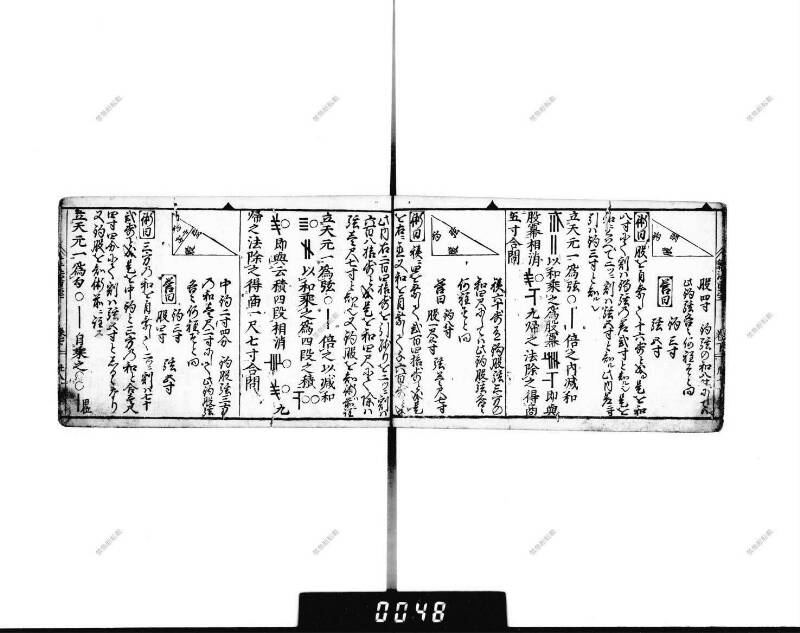 (當流)筭法重寶記 下 元祿七 下浦文庫9-297 - ページ 44