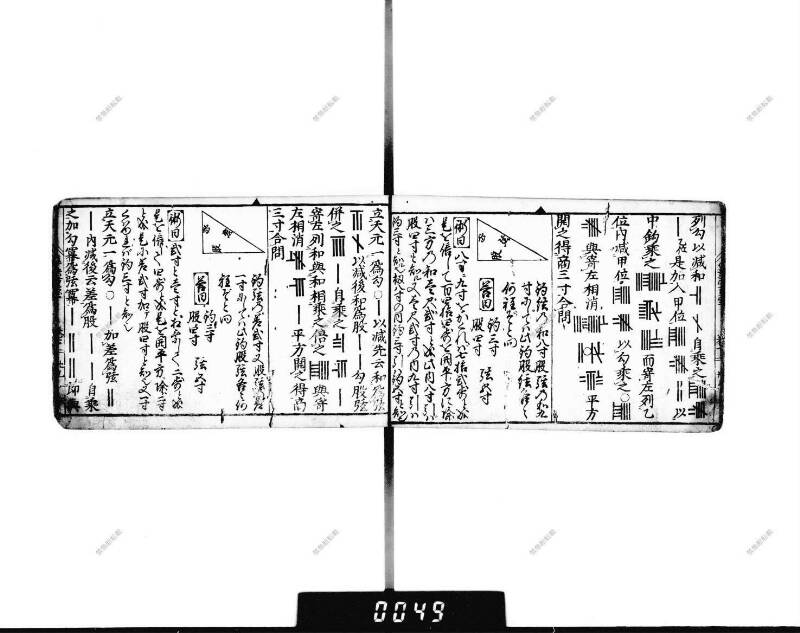 (當流)筭法重寶記 下 元祿七 下浦文庫9-297 - ページ 45