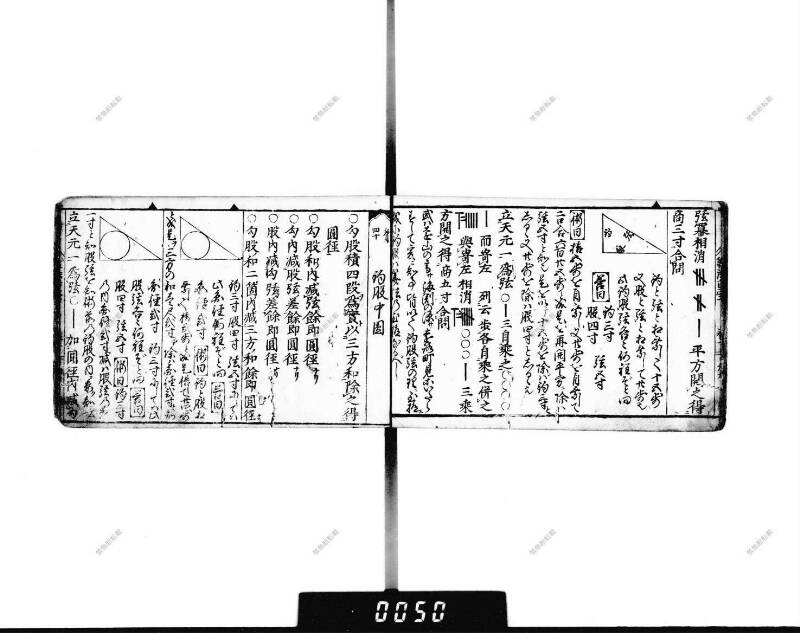 (當流)筭法重寶記 下 元祿七 下浦文庫9-297 - ページ 46
