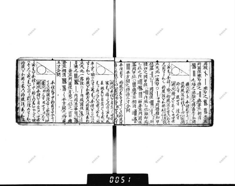(當流)筭法重寶記 下 元祿七 下浦文庫9-297 - ページ 47