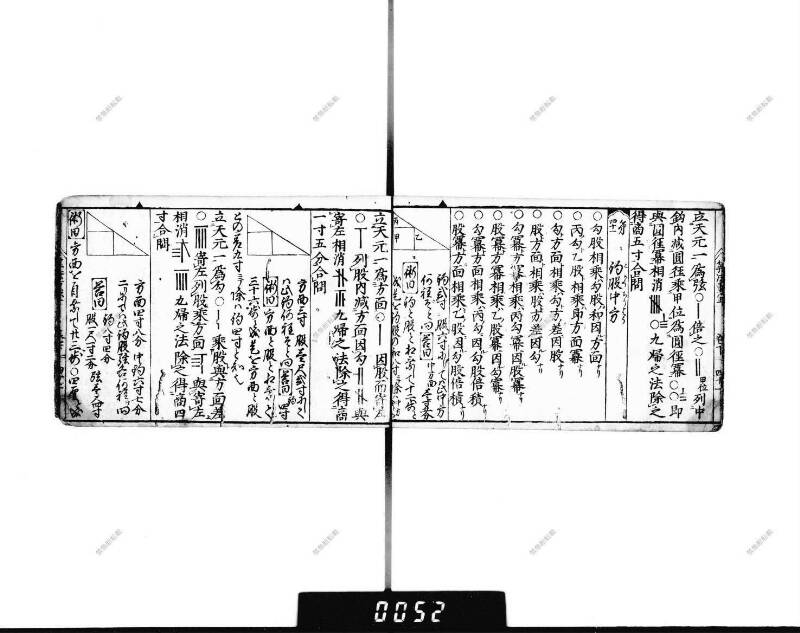 (當流)筭法重寶記 下 元祿七 下浦文庫9-297 - ページ 48