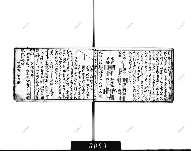 (當流)筭法重寶記 下 元祿七 下浦文庫9-297 - ページ 49