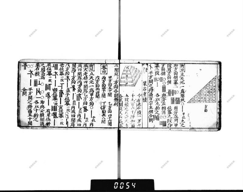 (當流)筭法重寶記 下 元祿七 下浦文庫9-297 - ページ 50