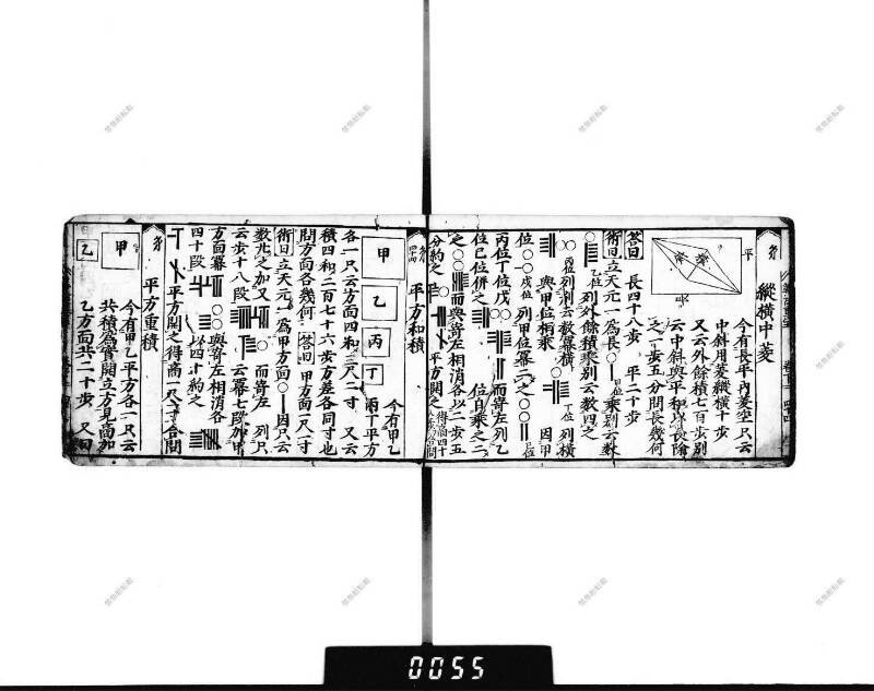 (當流)筭法重寶記 下 元祿七 下浦文庫9-297 - ページ 51