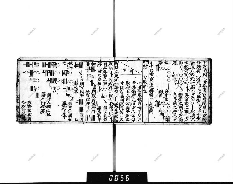 (當流)筭法重寶記 下 元祿七 下浦文庫9-297 - ページ 52