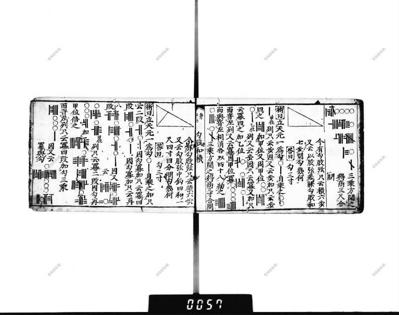 (當流)筭法重寶記 下 元祿七 下浦文庫9-297 - ページ 53