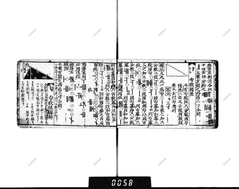 (當流)筭法重寶記 下 元祿七 下浦文庫9-297 - ページ 54