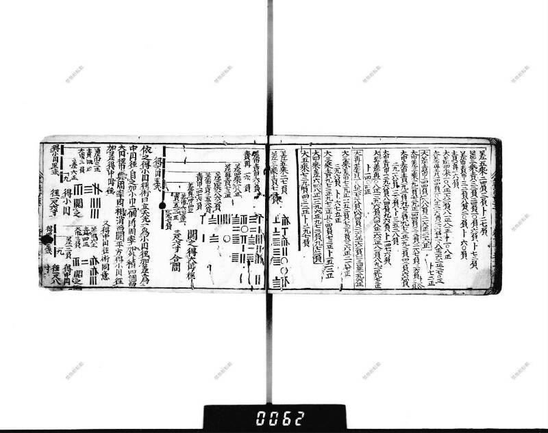 (當流)筭法重寶記 下 元祿七 下浦文庫9-297 - ページ 58