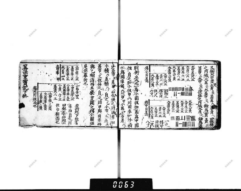 (當流)筭法重寶記 下 元祿七 下浦文庫9-297 - ページ 59