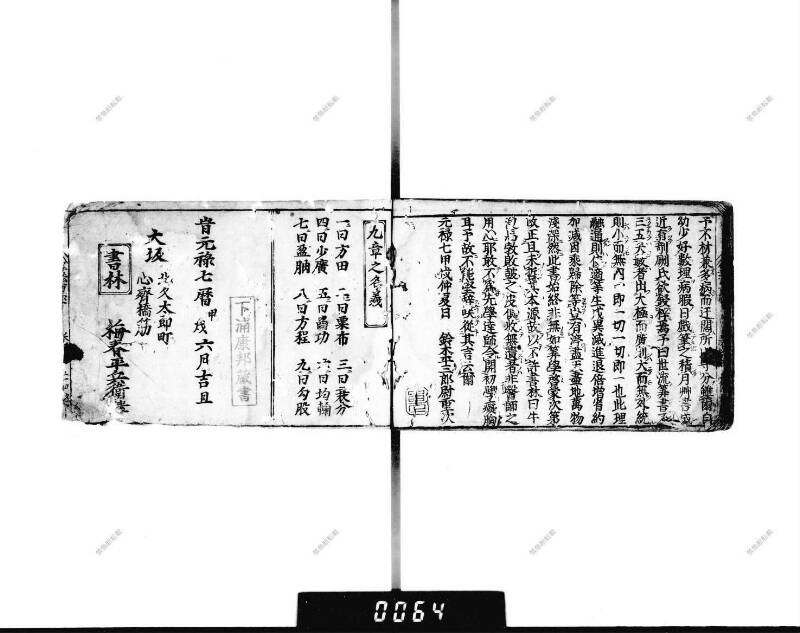 (當流)筭法重寶記 下 元祿七 下浦文庫9-297 - ページ 60