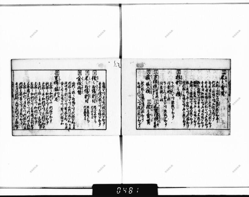 (古今増補)算法重寶記改成 正德五 下浦文庫9-301 - ページ 5
