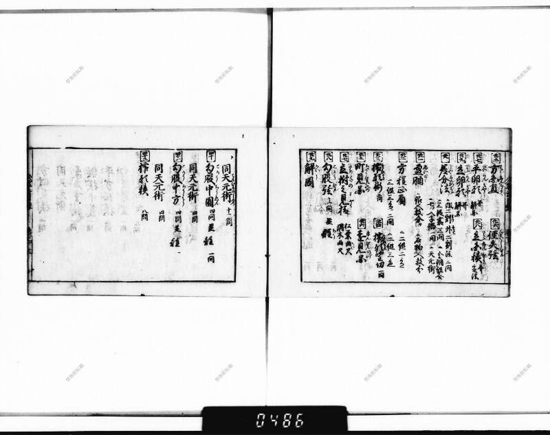 (古今増補)算法重寶記改成 正德五 下浦文庫9-301 - ページ 10